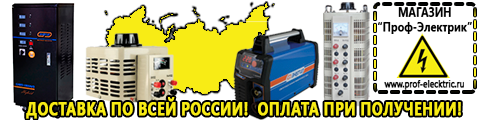 Трансформатор стабилизатор напряжения для дома - Магазин электрооборудования Проф-Электрик в Северске