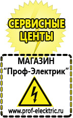 Магазин электрооборудования Проф-Электрик Стабилизаторы напряжения производства россии цена в Северске