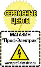 Магазин электрооборудования Проф-Электрик Стабилизаторы напряжения морозостойкие для дачи в Северске