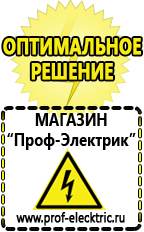 Магазин электрооборудования Проф-Электрик Стабилизаторы напряжения морозостойкие для дачи в Северске