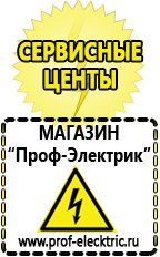 Магазин электрооборудования Проф-Электрик Стабилизатор напряжения для дизельного котла в Северске