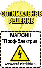 Магазин электрооборудования Проф-Электрик Стабилизатор напряжения для дизельного котла в Северске