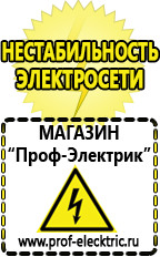 Магазин электрооборудования Проф-Электрик Cтабилизаторы напряжения для холодильника в Северске