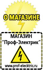 Магазин электрооборудования Проф-Электрик Лучший стабилизатор напряжения для квартиры в Северске