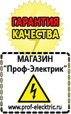 Магазин электрооборудования Проф-Электрик Самый лучший стабилизатор напряжения для телевизора в Северске