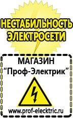 Магазин электрооборудования Проф-Электрик Стабилизаторы напряжения производства россии для дома 5 квт цена в Северске
