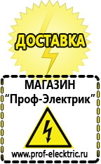 Магазин электрооборудования Проф-Электрик Стабилизаторы напряжения выбор в Северске