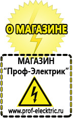 Магазин электрооборудования Проф-Электрик Стабилизаторы напряжения выбор в Северске