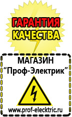 Магазин электрооборудования Проф-Электрик Стабилизаторы напряжения выбор в Северске