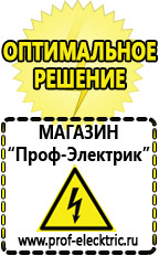 Магазин электрооборудования Проф-Электрик Стабилизаторы напряжения выбор в Северске