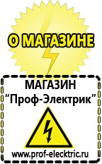 Магазин электрооборудования Проф-Электрик Трансформатор разделительный 220/220 в Северске