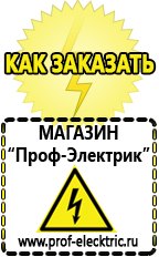 Магазин электрооборудования Проф-Электрик ИБП для котлов в Северске