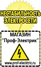 Магазин электрооборудования Проф-Электрик Стабилизаторы напряжения для котла отопления в Северске