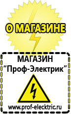 Магазин электрооборудования Проф-Электрик Стабилизаторы напряжения продажа в Северске