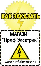 Магазин электрооборудования Проф-Электрик Стабилизатор напряжения магазины в Северске в Северске