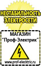 Магазин электрооборудования Проф-Электрик Сварочный инвертор мощность 2 квт в Северске