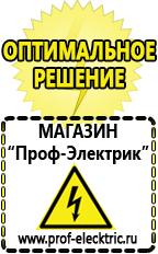 Магазин электрооборудования Проф-Электрик Сварочный инвертор мощность 2 квт в Северске