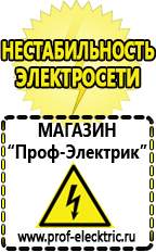 Магазин электрооборудования Проф-Электрик Стабилизаторы напряжения для дачи однофазные в Северске