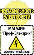 Магазин электрооборудования Проф-Электрик Мотопомпа купить интернет магазин в Северске