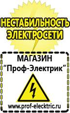 Магазин электрооборудования Проф-Электрик Сварочные аппараты мощностью до 3 квт в Северске