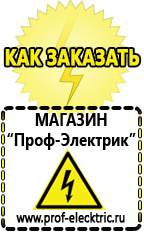 Магазин электрооборудования Проф-Электрик Трехфазные стабилизаторы напряжения 380 Вольт в Северске