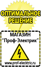 Магазин электрооборудования Проф-Электрик Электронный стабилизатор напряжения для котла в Северске