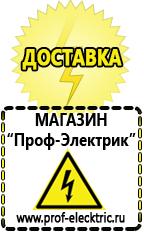 Магазин электрооборудования Проф-Электрик Инверторы сварочные цена в Северске