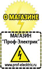 Магазин электрооборудования Проф-Электрик Автомобильный инвертор с 12 на 220 вольт в Северске