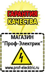 Магазин электрооборудования Проф-Электрик Нужен ли стабилизатор напряжения для телевизора в Северске