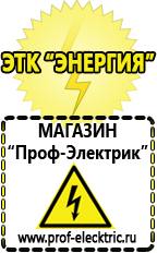 Магазин электрооборудования Проф-Электрик Продажа стабилизаторов напряжения в Северске в Северске