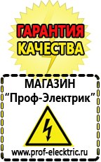 Магазин электрооборудования Проф-Электрик Генератор электроэнергии без топлива в Северске